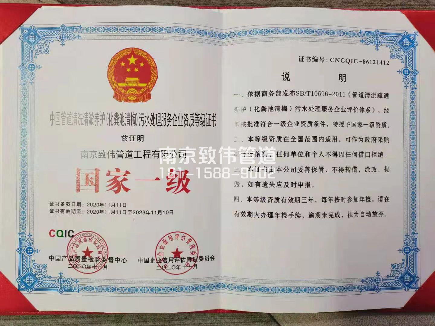 367水西门污水处理企业资质证书